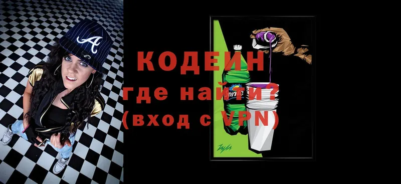 Кодеин Purple Drank  гидра рабочий сайт  Кувшиново 